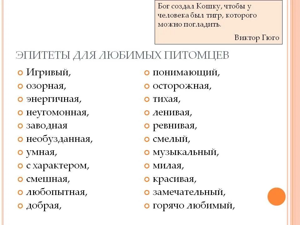 Какие могут быть. Прилагательные качества человека. Слова описывающие человека. Прилагательное для описания человека. Прилагательное для описания характера человека.