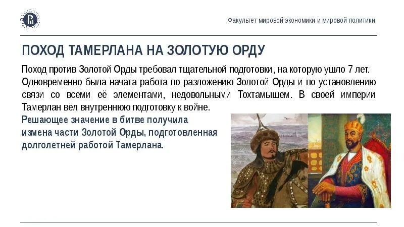 Поход тамерлана на орду. Поход тамерлана на золотую орду. орда в походе.