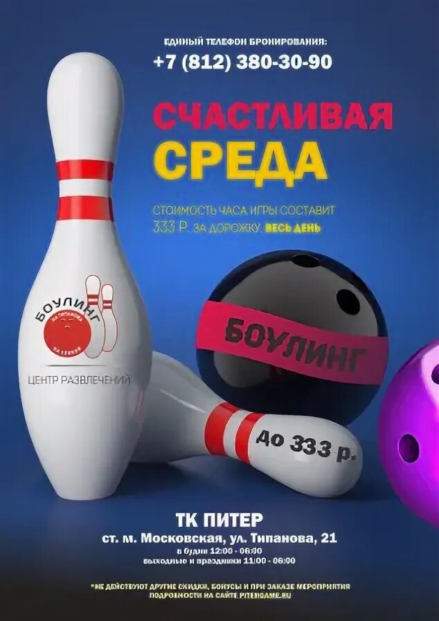 Боулинг в питере на типанова. Тк питер боулинг. трк питер боулинг. боулинг на типанова тк питер. боулинг в тк июнь спб.