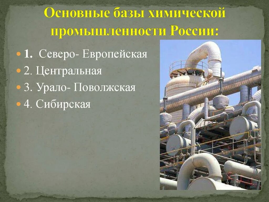 Районы химической промышленности россии. Урало Поволжская химическая база город. Урало Поволжская химическая база таблица. Урало-Поволжья база промышленности. Химическая промышленность России.