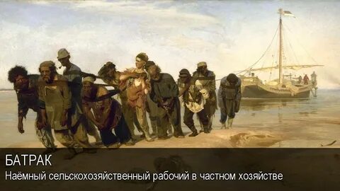 Батрак