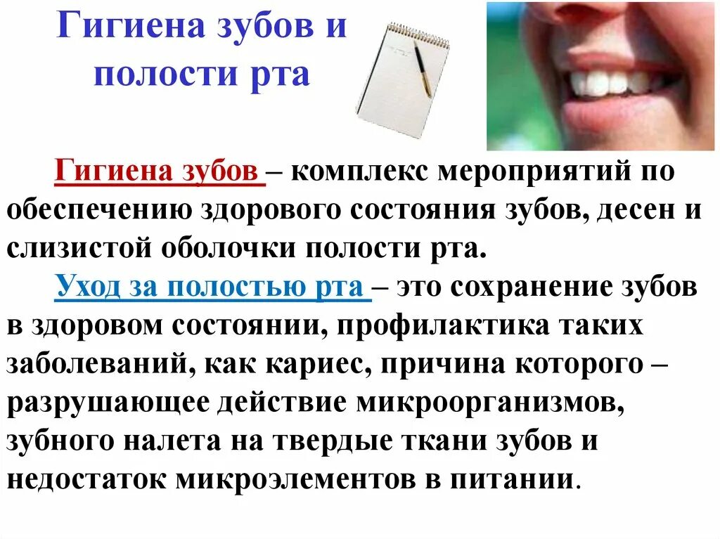 Работа рта 1. Гигиена полости рта сообщение. Рекомендации по гигиене ротовой полости. Памятка по уходу за ротовой полостью. Сообщение на тему гигиена ротовой полости.