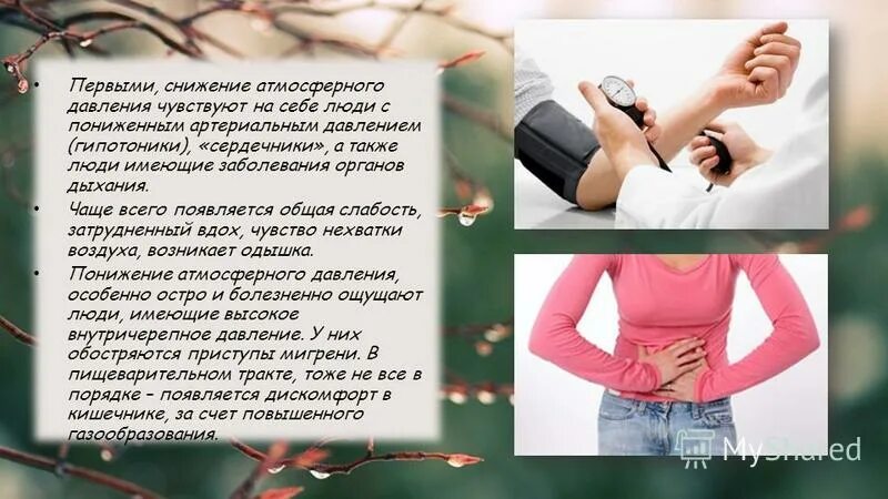 Как человек ощущает давление. Как человек ощущает давление