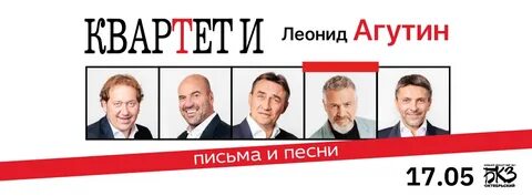 Квартет и агутин самара