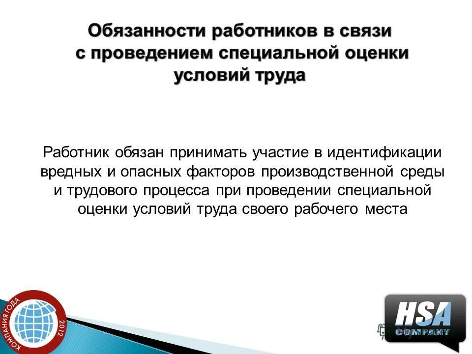 Результаты проведения спецоценки условий труда. Обязанности работника соут. Права и обязанности работника при проведении соут:. Пава и оьязанностис торон. Права и обязанности работника.