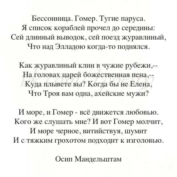 Бессонница гомер тугие паруса Мандельштам. Стихотворение Мандельштама бессонница гомер тугие паруса. Мандельштам стих бессонница гомер тугие паруса.