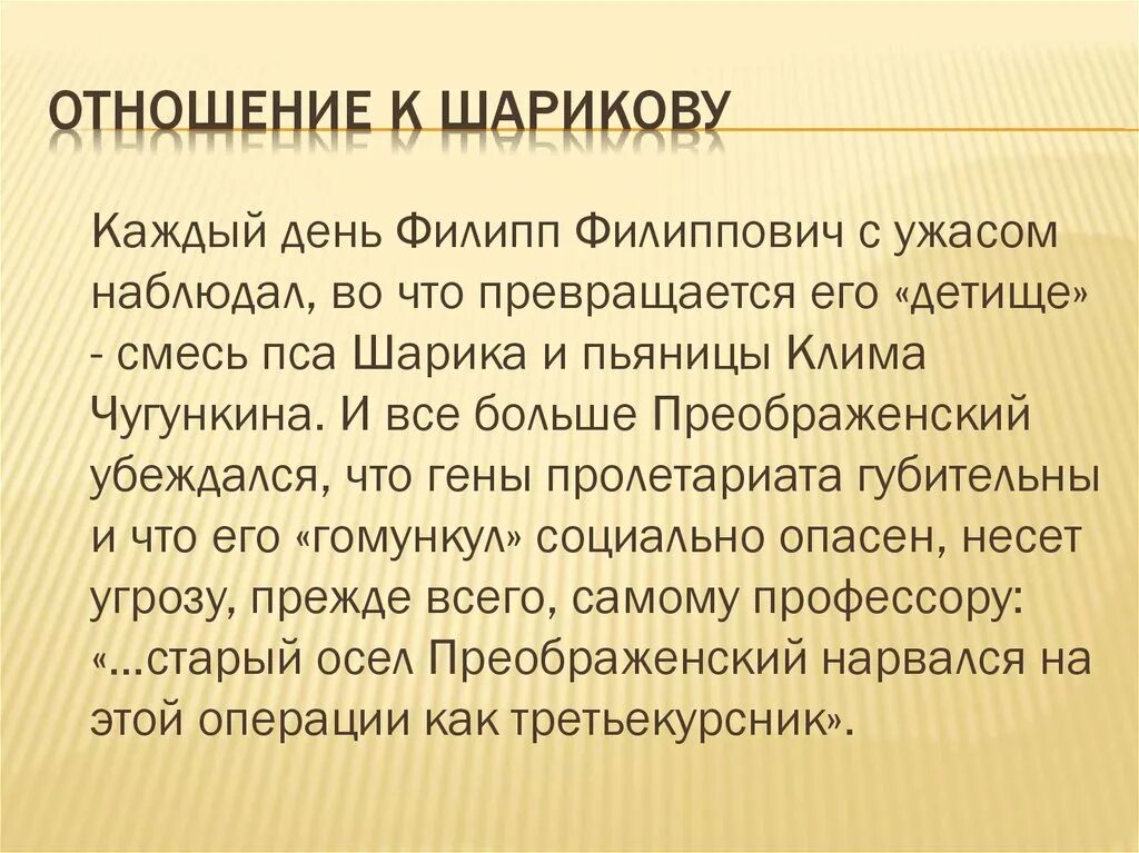 Шариков собачье сердце отношение к окружающим