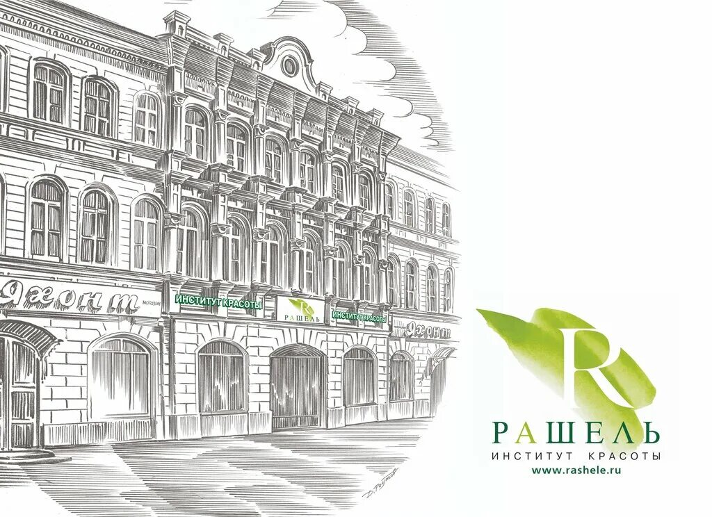 ярославль косметические салоны салон рашель. институт красоты ярославль проспект ленина. институт красоты призвание ярославль официальный сайт. ателье рашель пермь. ярославль ив роше на кирова.