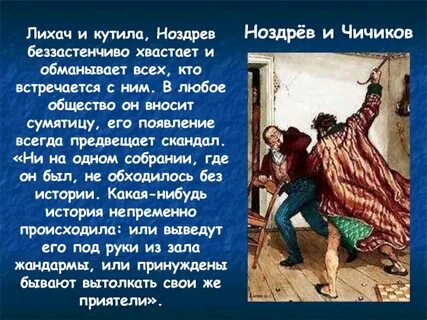 Отношение к просьбе ноздрева