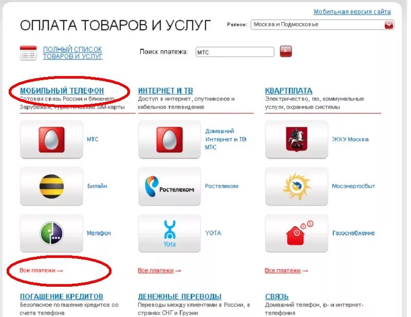 Мобильное приложение. Платежи мобайл. Оплата смартфоном иконка. Офлайн-платежей за мобильную связь. Платеж с телефона.