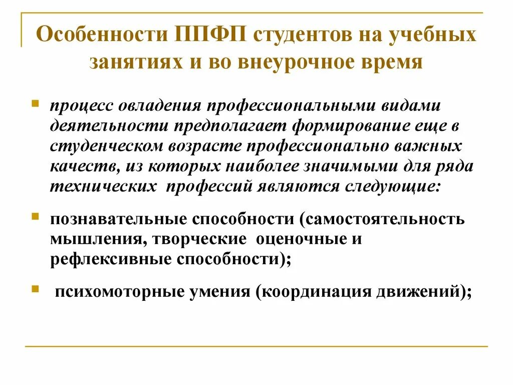 Прикладное направление физической. Профессионально-Прикладная физическая подготовка. Особенности ППФП. Характеристика ППФП. Характеристика ППФП студентов.