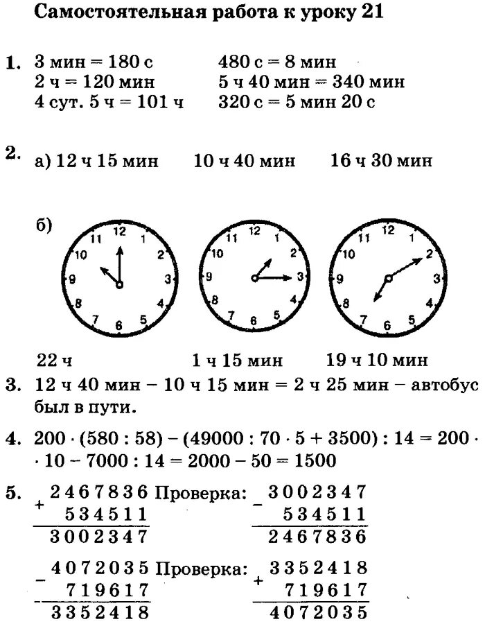 Самостоятельные задачи 4 класс 2 четверть. Задания по математике 2 класс 4 четверть. Задания 2 класс математика 4 четверть. Задания по математике 2 класс для самостоятельной работы. Задания по математике 2 класс 3 четверть.