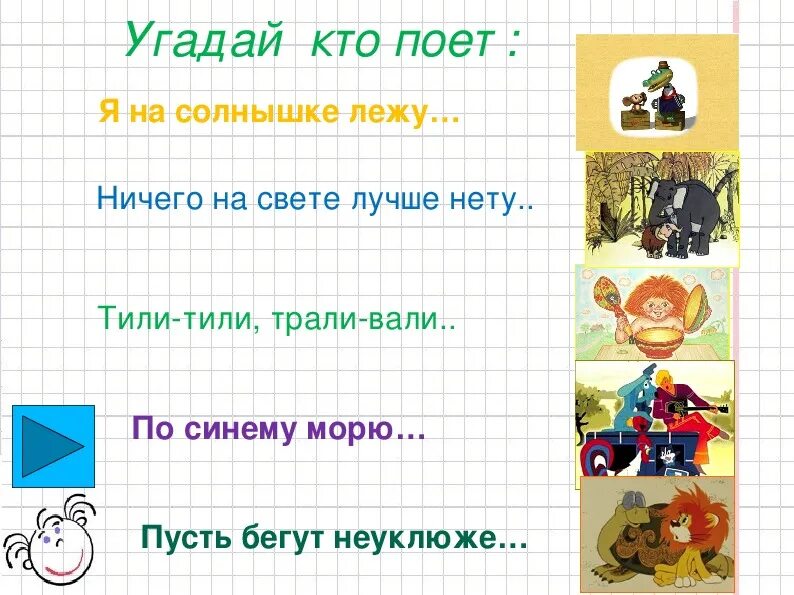 Песенка ничего на свете. Ничего на свете лучше неееету. Ничего на свете лучше нету. Ничего на свете нету. Ничего на свете лучше нету текст.