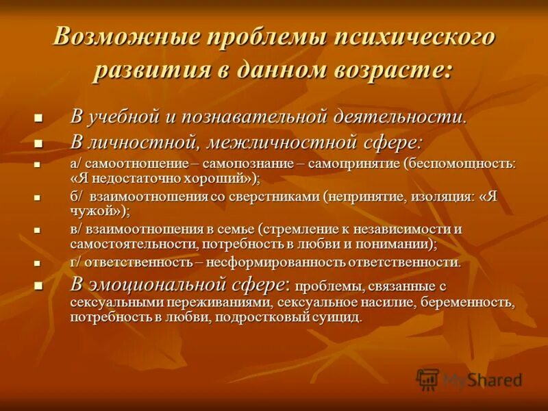 Проблема умственного развития. Проблемы психического развития. Аспекты проблемы психического развития. Аспекты психического развития ребенка. Проблемы психического развития подростка.