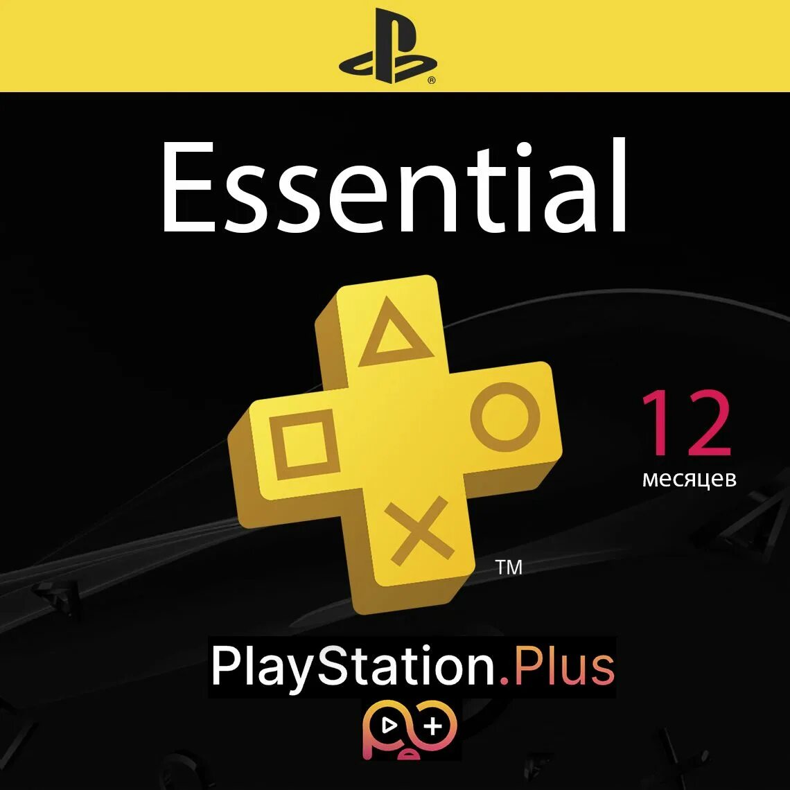 Купить подписку deluxe. PLAYSTATION Plus Deluxe 12. PLAYSTATION Plus Essential. PLAYSTATION Plus Essential Extra Deluxe. Подписка PLAYSTATION Plus Essential на 1 месяц.