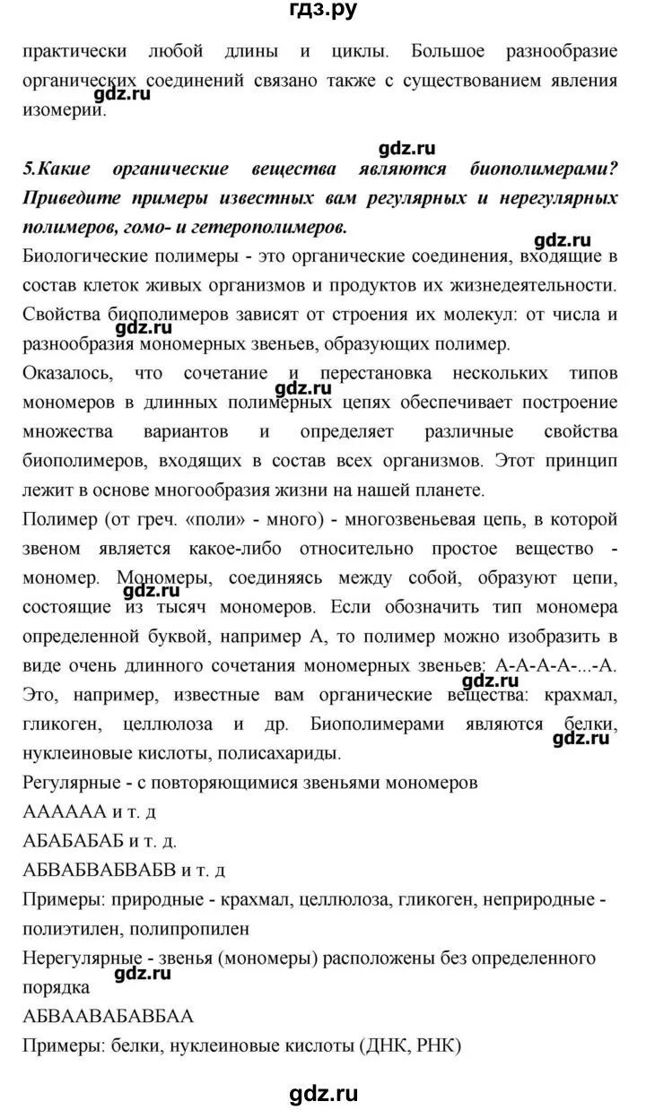 Биология 10 класс пасечник базовый уровень читать. Биология 10 класс базовый уровень пасечник. гдз биология 10 класс пасечник базовый уровень.