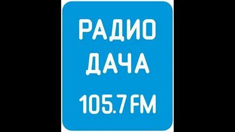 Радио дача конкурс 2024