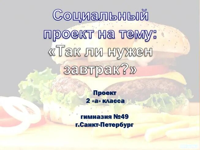 Проект важен ли завтрак школьнику Без рубрики Страница 7 художники мира
