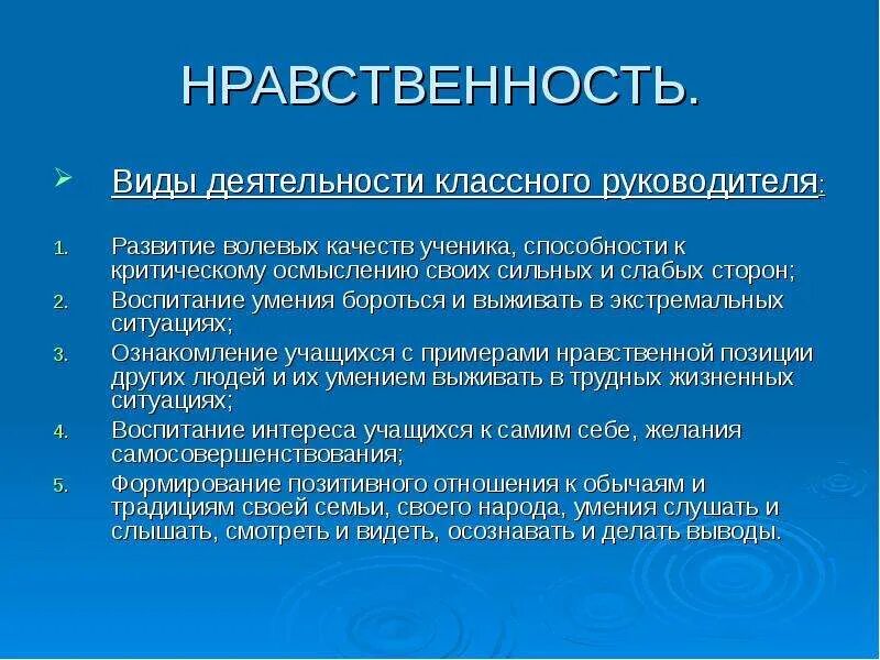 Мораль виды деятельности. Виды нравственной деятельности. Виды нравственности. Нравственная деятельность примеры. Слабые и сильные стороны деятельности классного руководителя.