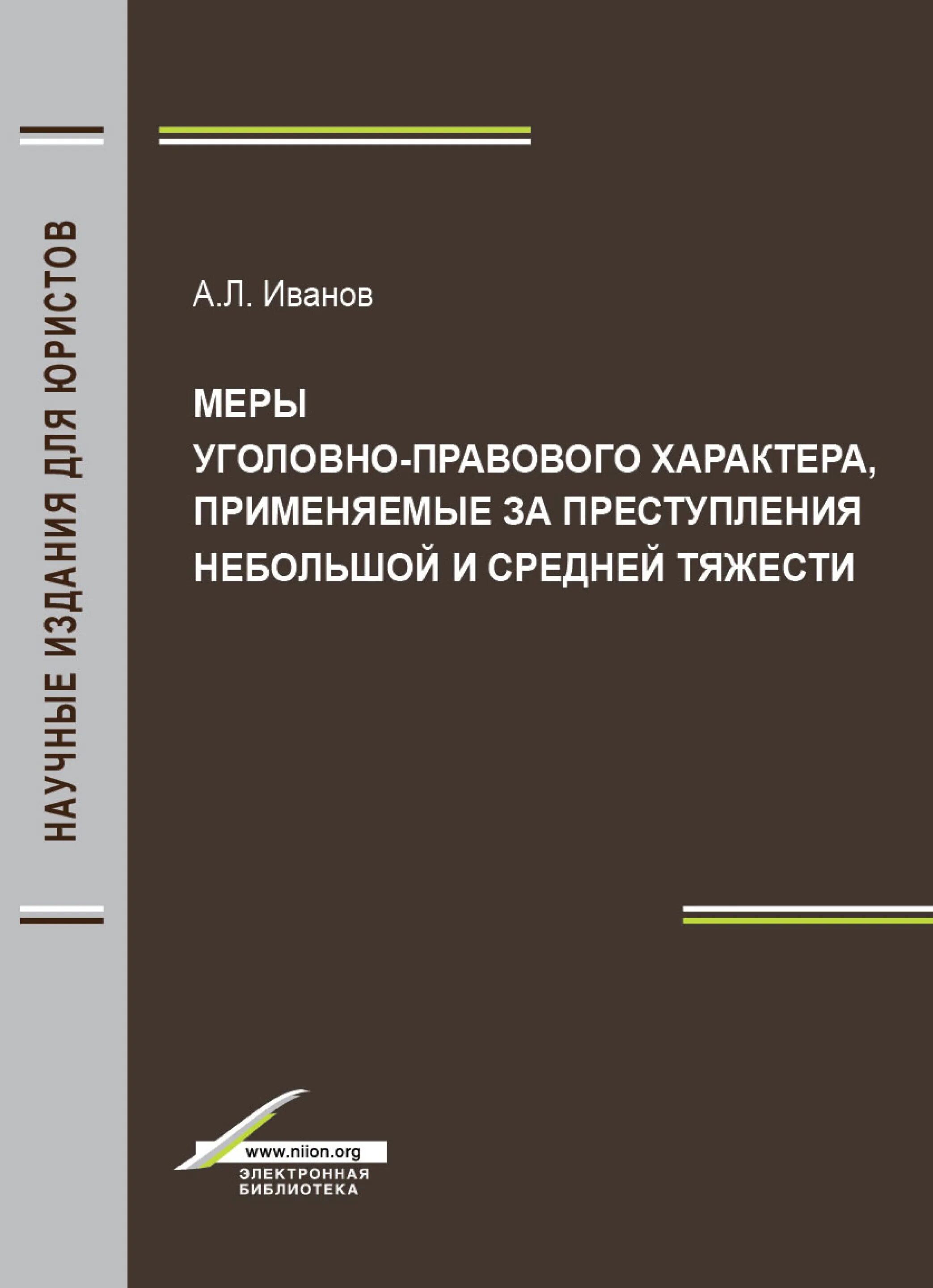 Основанием применения мер уголовно правового характера является. Меры уголовно-правового характера. иные меры уголовно-правового характера. понятие мер уголовно-правового характера. цели иных мер уголовно-правового характера.