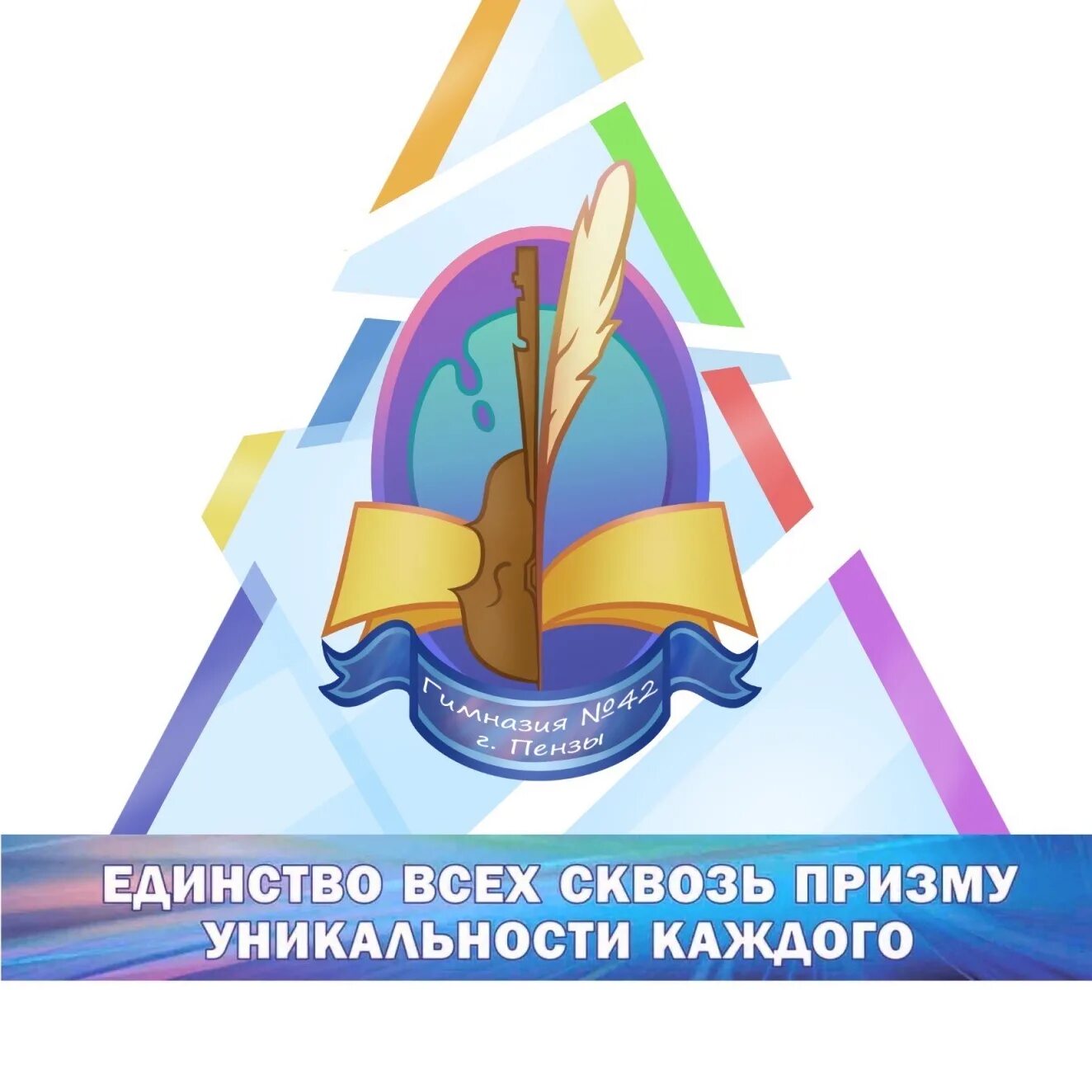 Гимназия 42 пенза. Гимназия 1 Пенза эмблема. Гимназия 42 логотип. Эмблема гимназия 4 Пенза.
