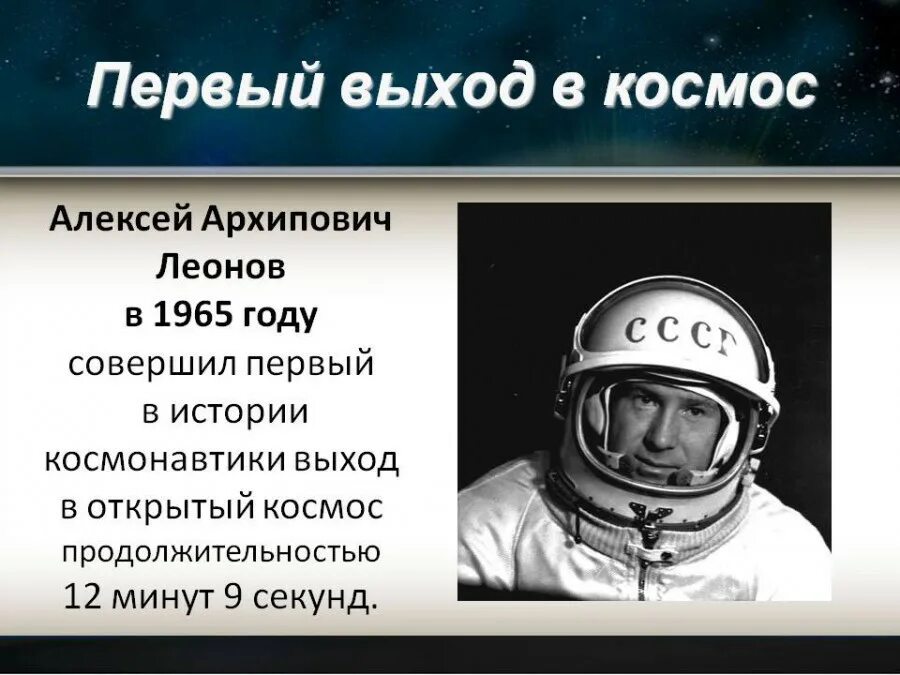 Выход человека в открытый космос 1965