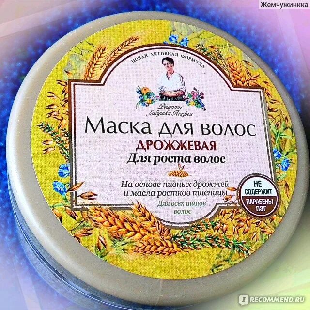 Рецепты бабушки Агафьи маска дрожжевая.