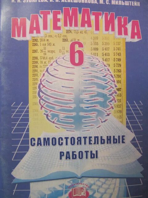 Попов математика самостоятельные 6 класс. Сборник самостоятельных работ по математике 6 класс. Справочник самостоятельная работа. Сборник самостоятельных 6 класс. Книга по самостоятельным работам для 6 класса.