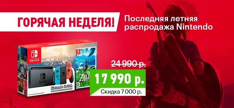 Нинтендо свитч лайт черный. Nintendo switch со скидкой. Нинтендо свитч скидка. Нинтендо свитч днс. Эльдорадо интернет-магазин одинцово каталог нинтендо свитч.