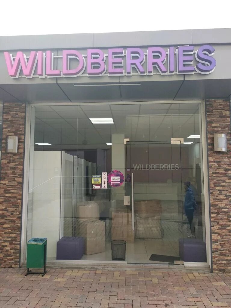 Фото: Wildberries.ru, пункт выдачи, Урожайная ул., 1, Сочи - Яндекс Карты