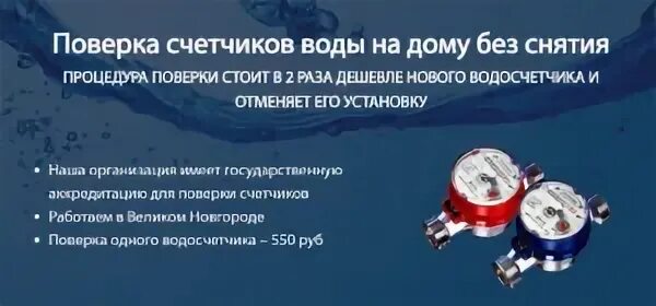 Центр стандартизации поверка счетчиков