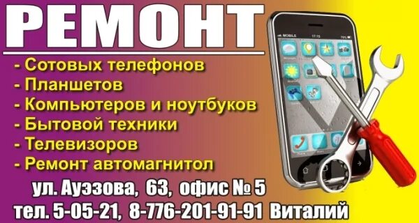 Где находится ремонтное. Ремонт мобильных телефонов планшетов ноутбуков. Мастерская мобильных телефонов. Ремонт сотовых телефонов павильон. Оборона для Починки сотовых телефонов.