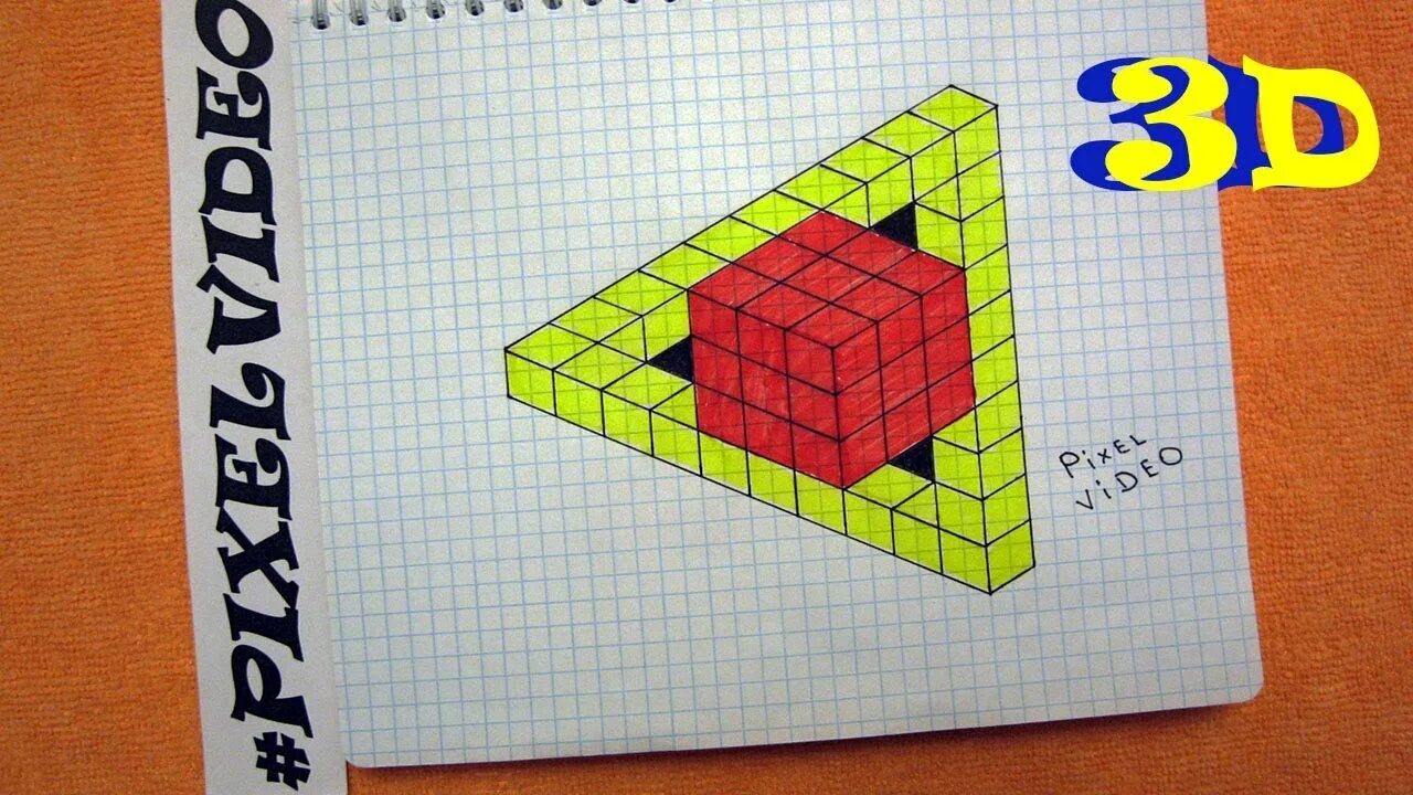 Включи клеточки по видео. Рисунки по клеткам. Объёмные рисунки по клеточкам. 3д рисунки по клеточкам в тетради. Три д рисунки по клеткам.