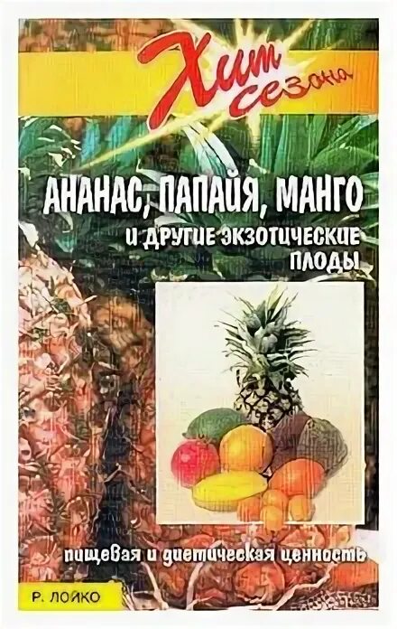 ананас интересные факты. ананас и книга. плакат с ананасами. люси флеминг иллюстрации море. иллюстрαтор lucy fleming.