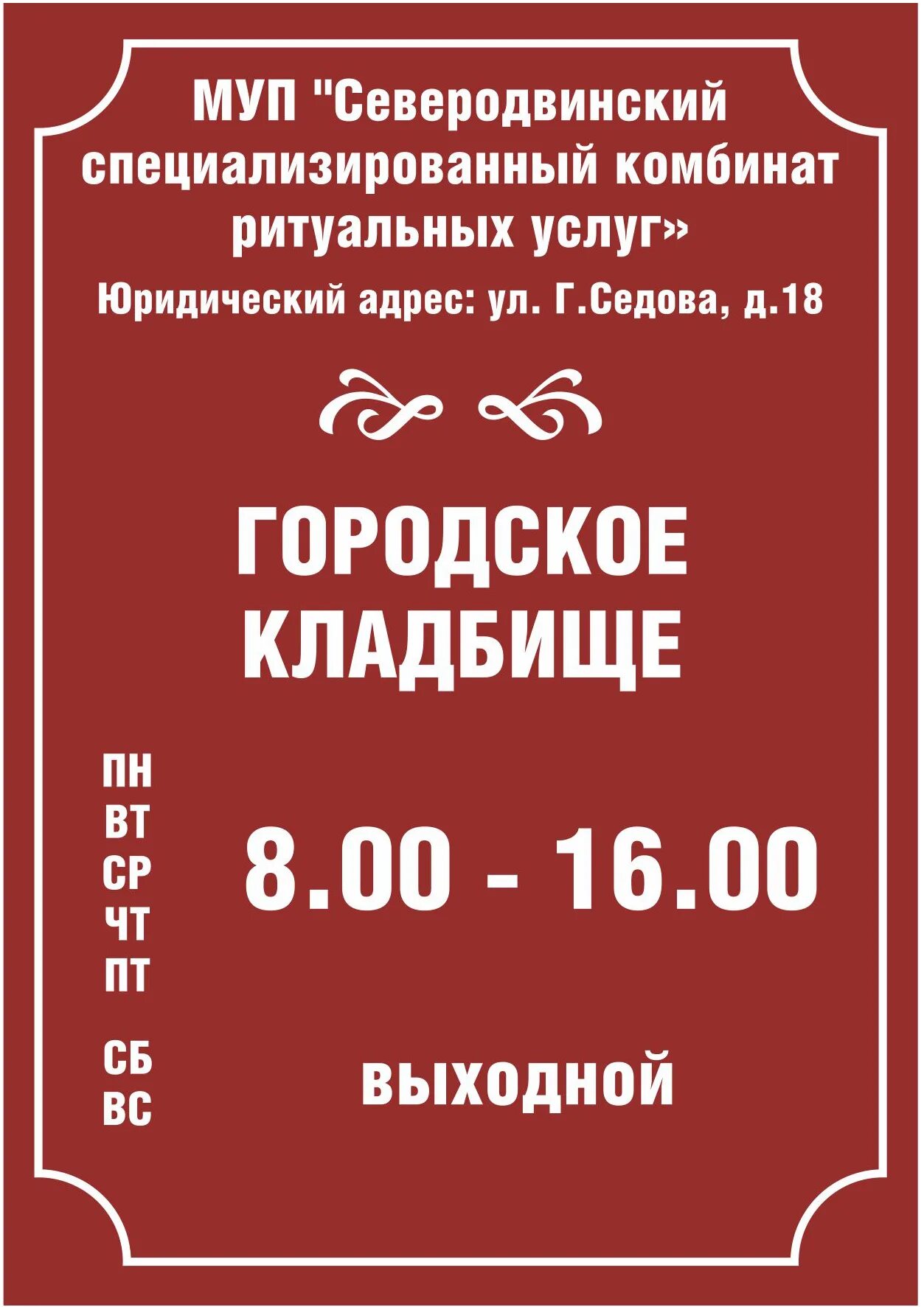 Комбинат ритуальных услуг. Комбинат ритуальных услуг. Светачев юрий николаевич лиски милосердие. Большая нижегородская 71 владимир. Магазин ритуальных услуг в шабалино.