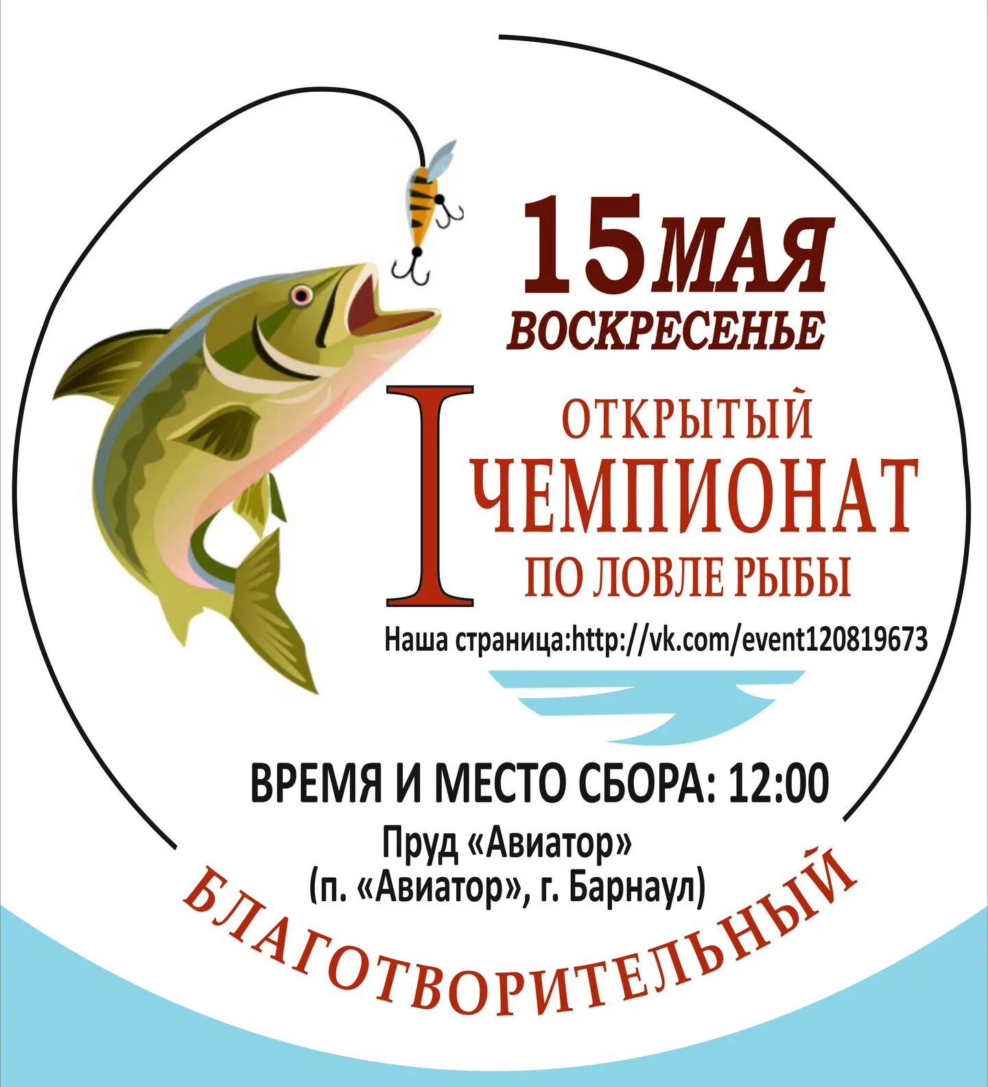 Рыба лове сайт екатеринбург. Афиша рыбалка. рыбалка объявление. соревнование по зимней рыбалке афиша. объявление рыбалки спортивной.