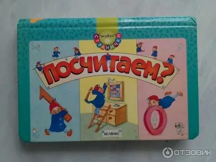 Книжку посчитать