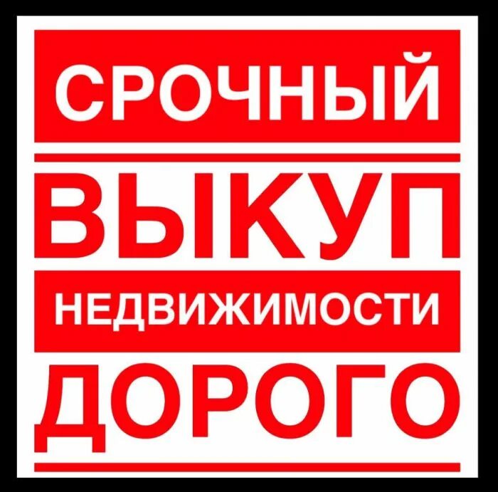 Срочно тип