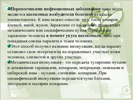 Человек переносчик инфекции