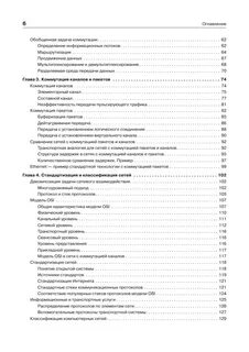 Принципы технологии протоколы