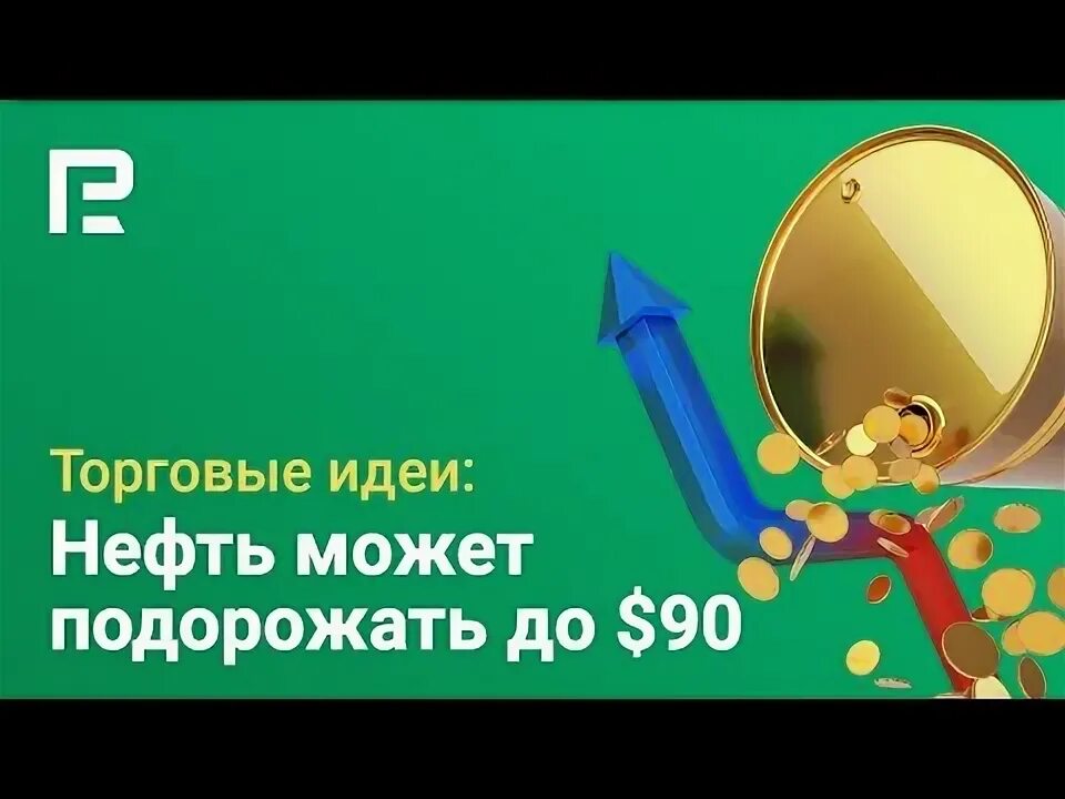 Прогнозы доллар нефть. Прогнозы доллар нефть