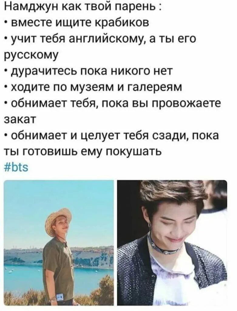 У намджуна есть сокджин у шугарика. БТС парни. Намджун твой парень. BTS на русском.