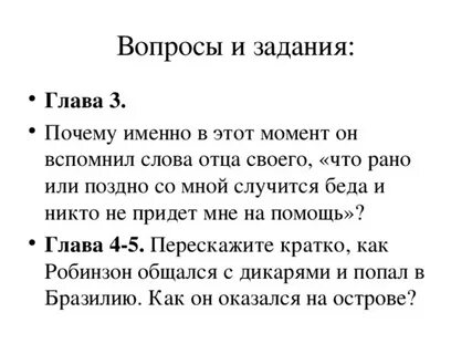 План робинзон крузо 6 глава