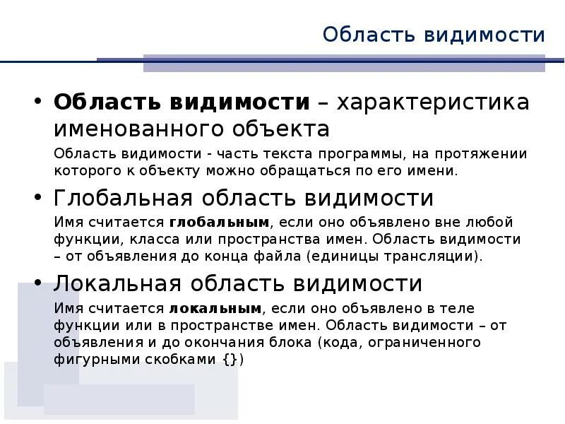 Область видимости функции это. Область видимости. глобальная область видимости. область видимости объекта. функция видимости.