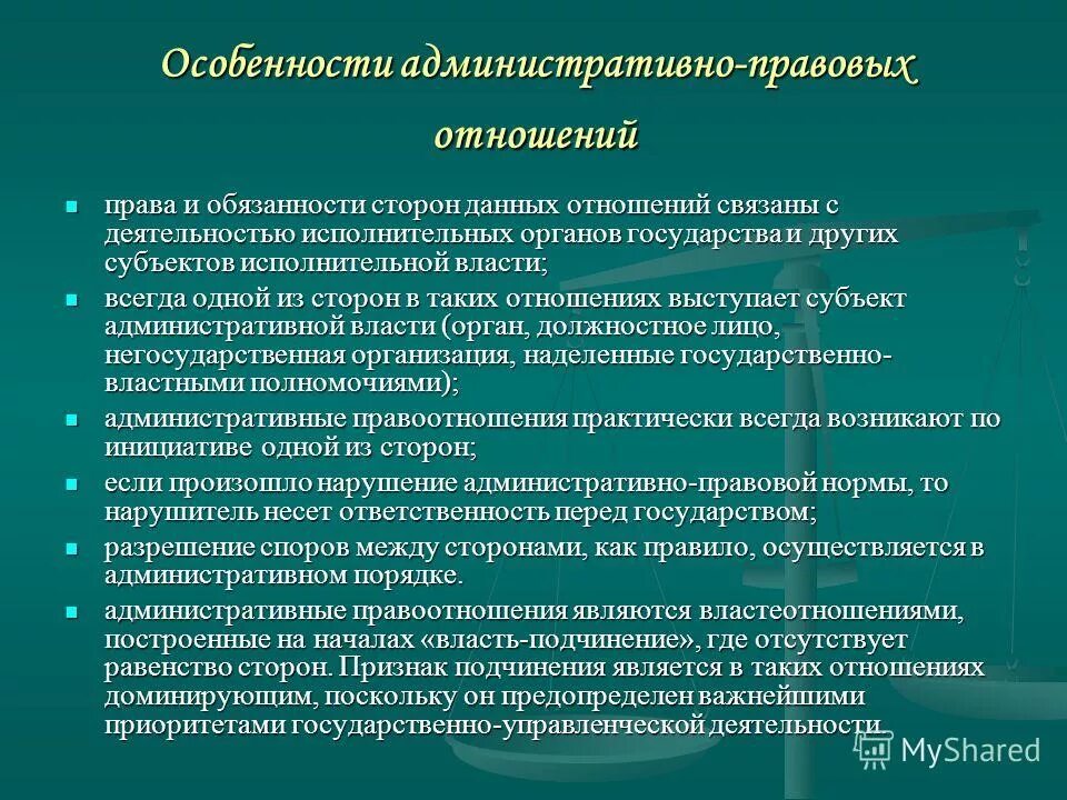 Административно правовые отношения. Основания возникновения административно-правовых отношений. Особенности административно-правовых отношений. Классификация административно-правовых отношений.