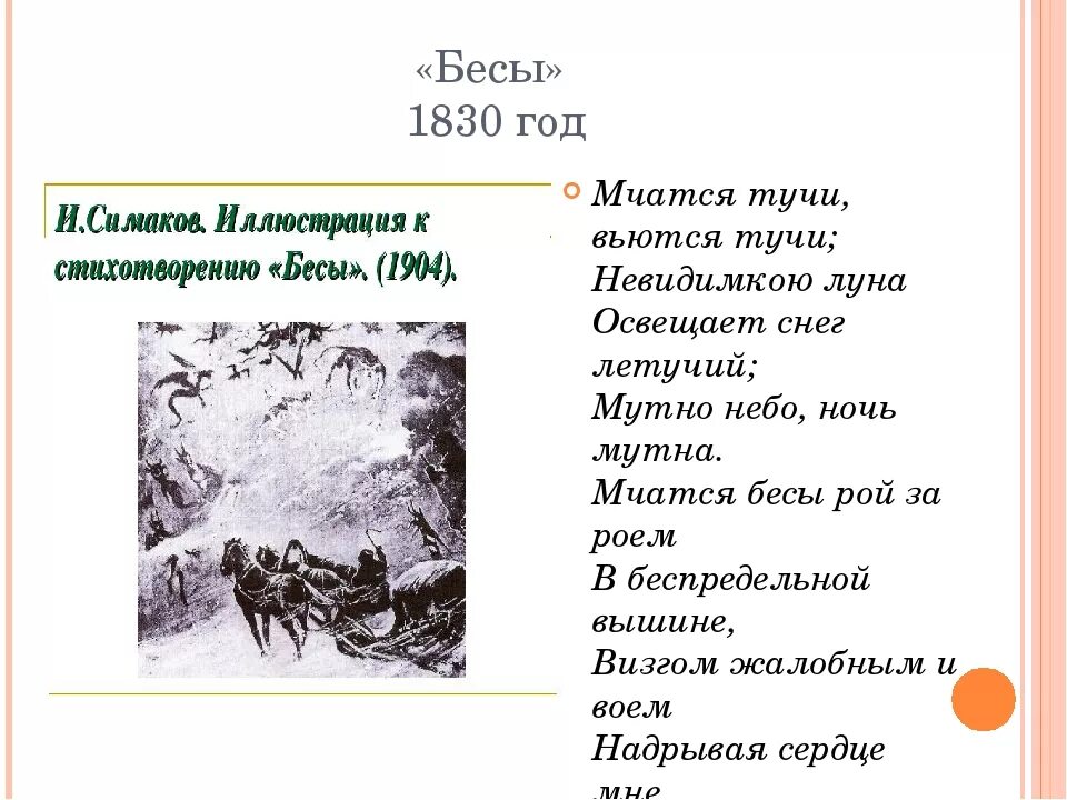 Мчатся тучи вьются тучи невидимкою луна освещает. Стих Пушкина бесы. Анализ стихотворения бесы Пушкин. Стих Пушкина бесы текст. Анализ стиха бесы Пушкина.