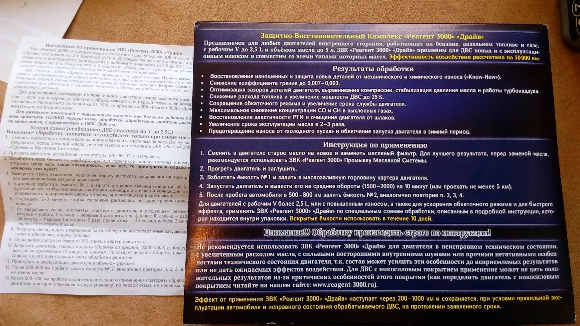 Период инструкция. Присадка в дизельное топливо реагент 3000. Присадки для двигателя с большим пробегом реагент 3000. Драйв 3000 присадка. Инструкция по применению реагент 3000 драйв.