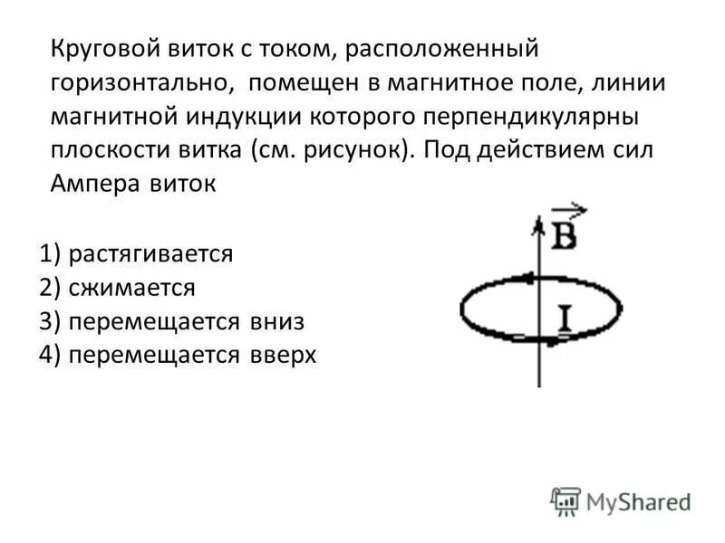 Каким полюсом повернется к наблюдателю магнитная стрелка