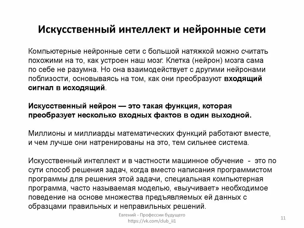 Для машинного обучения подходят данные. Принципы машинного обучения нейронных сетей. нейросеть искусственный интеллект. искусственная нейронная сеть машинное обучение. искусственный интеллект нейронные сети машинное обучение различие.