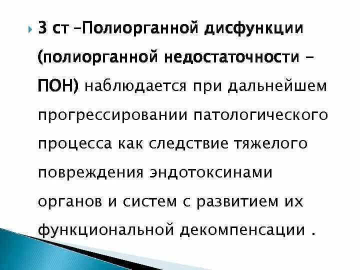 Полиорганная недостаточность мкб 10 у взрослых. Синдром полиорганной недостаточности мкб. Синдром полиорганной недостаточности мкб 10. Мкб 10 системная полиорганная недостаточность. Полиорганная недостаточность код по мкб 10